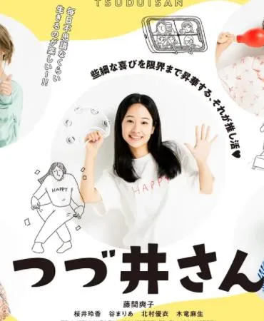 津津井小姐