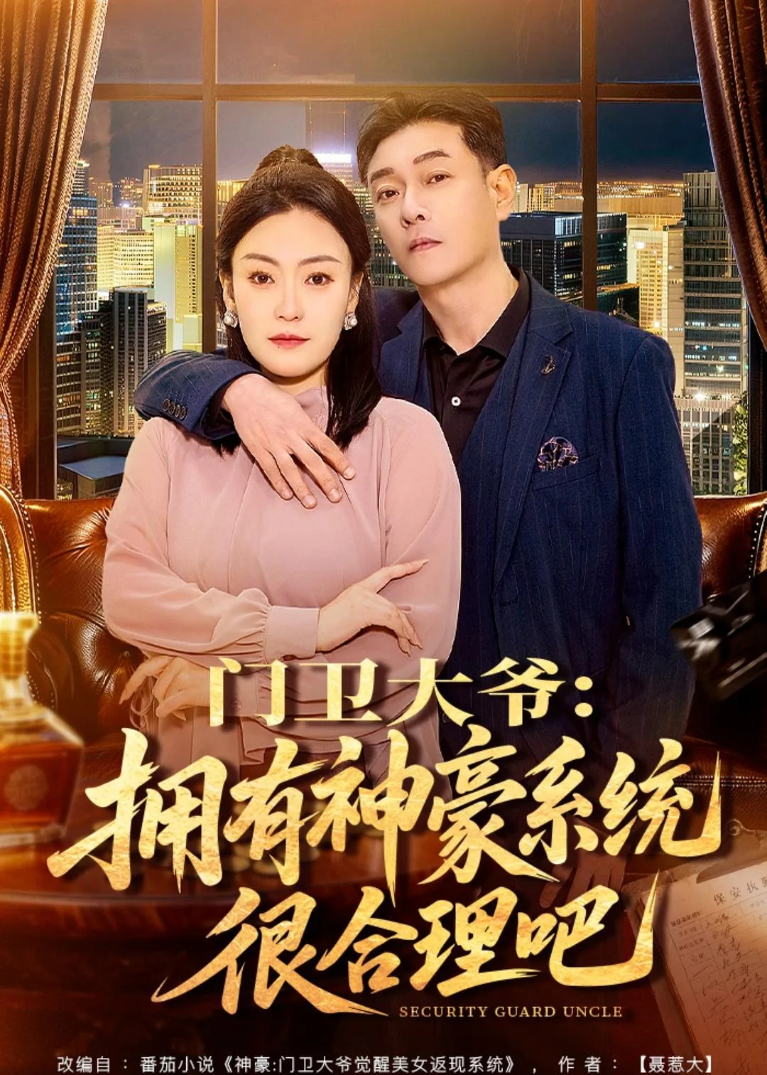 门卫大爷：拥有神豪系统很合理吧