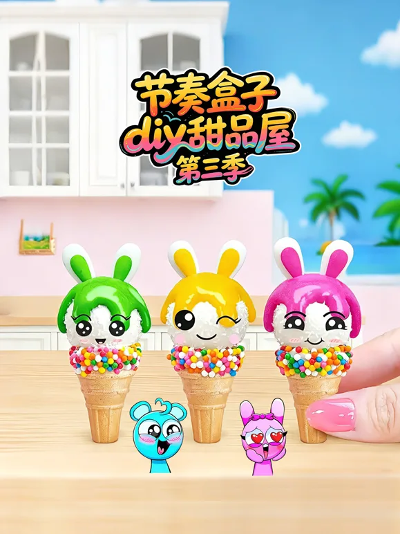 节奏盒子diy甜品屋第三季