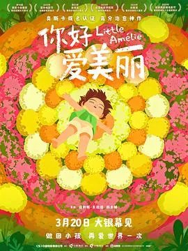 你好,爱美丽