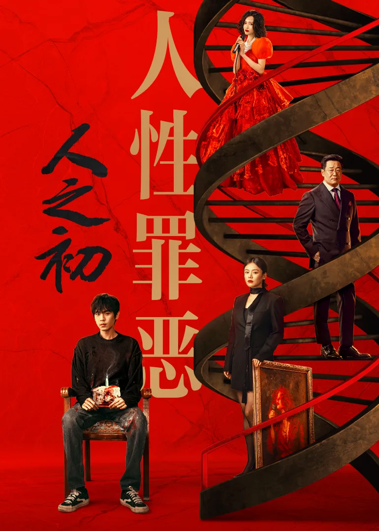 人之初