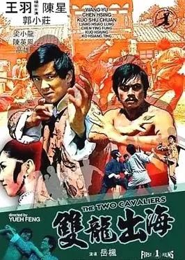 双龙出海1973