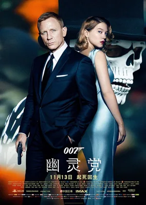 007:大破幽灵危机