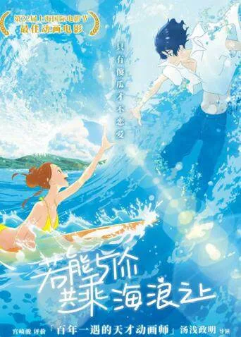 若能与你共乘海浪之上国语