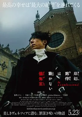 岸边露伴一动不动忏悔室