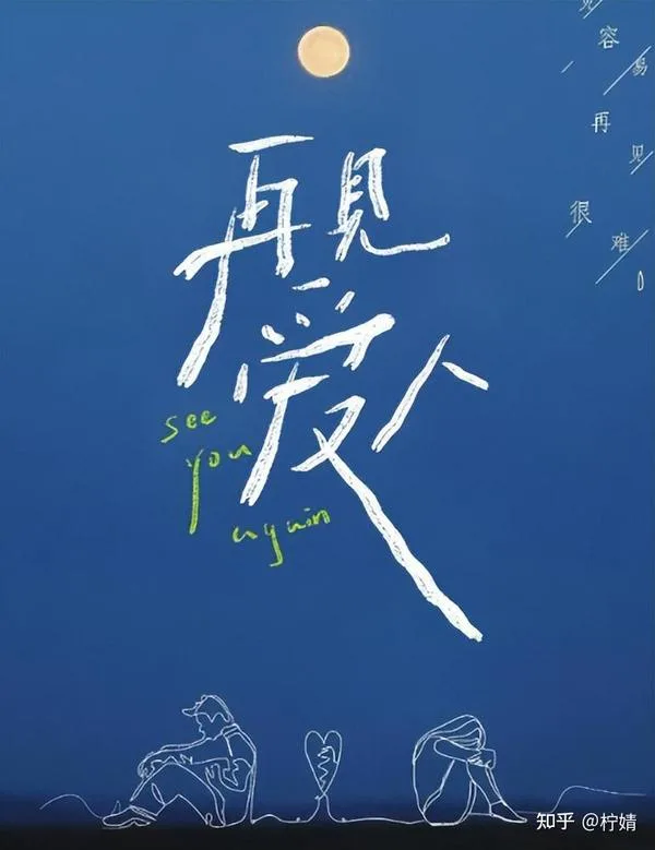 再见爱人短剧