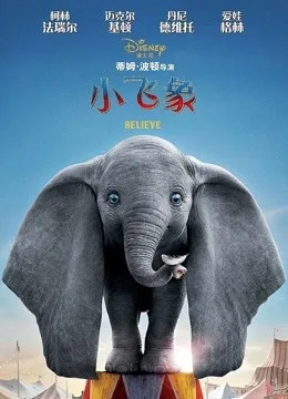 小飞象国语