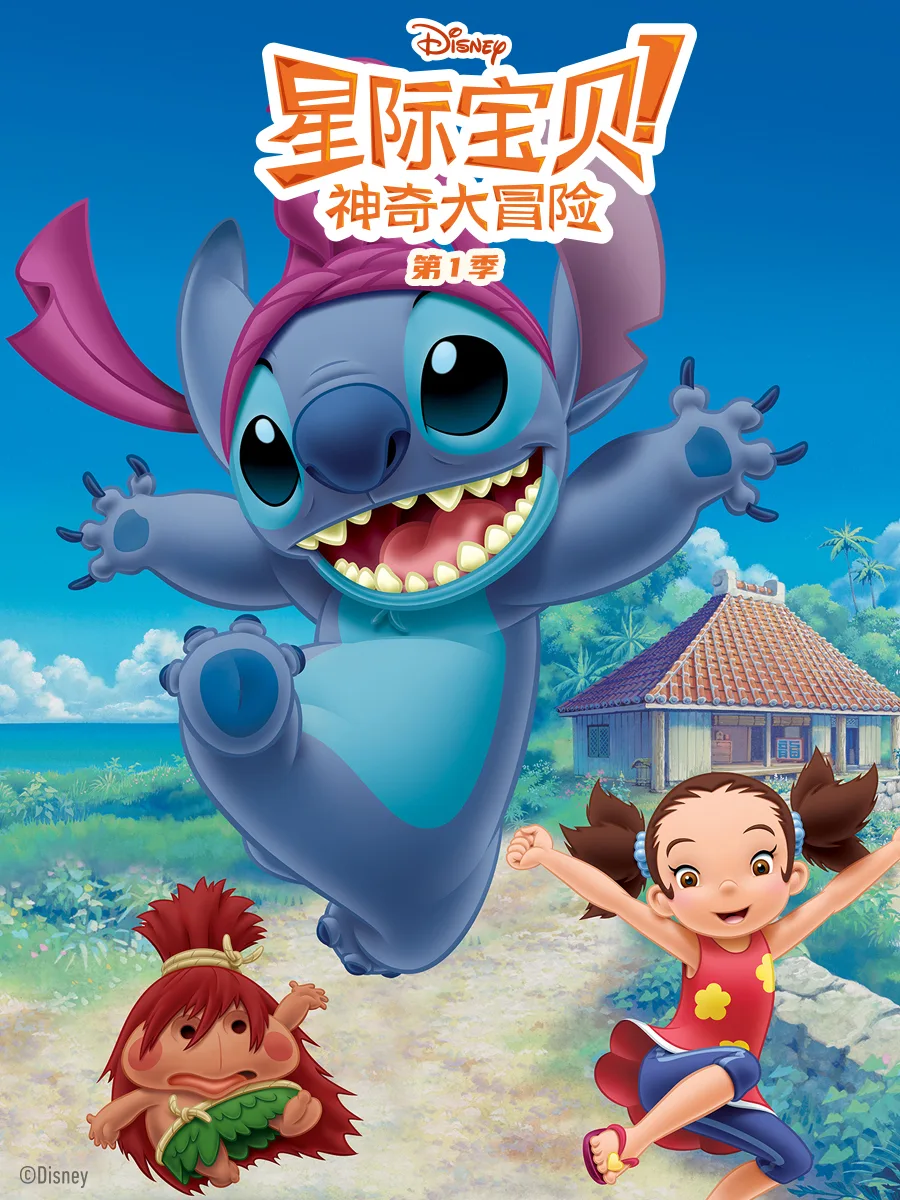 星际宝贝：神奇大冒险第一季