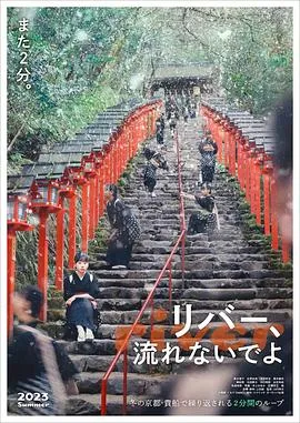 别流淌呀,河水