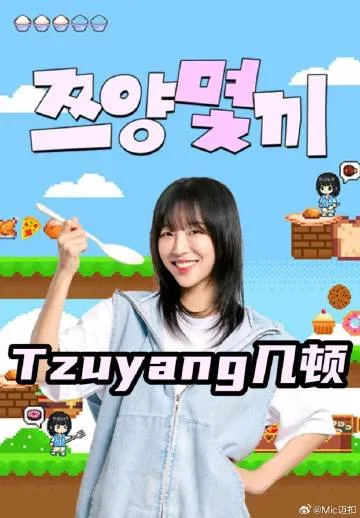 Tzuyang几顿