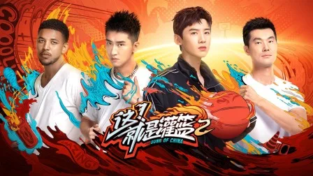这!就是灌篮第二季简体版