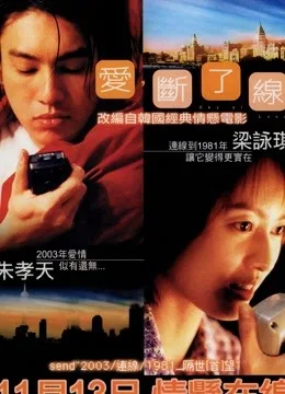 爱,断了线粤语