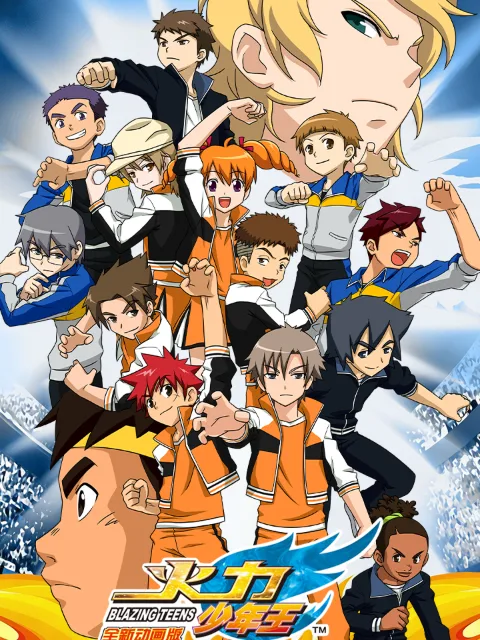火力少年王2动画版
