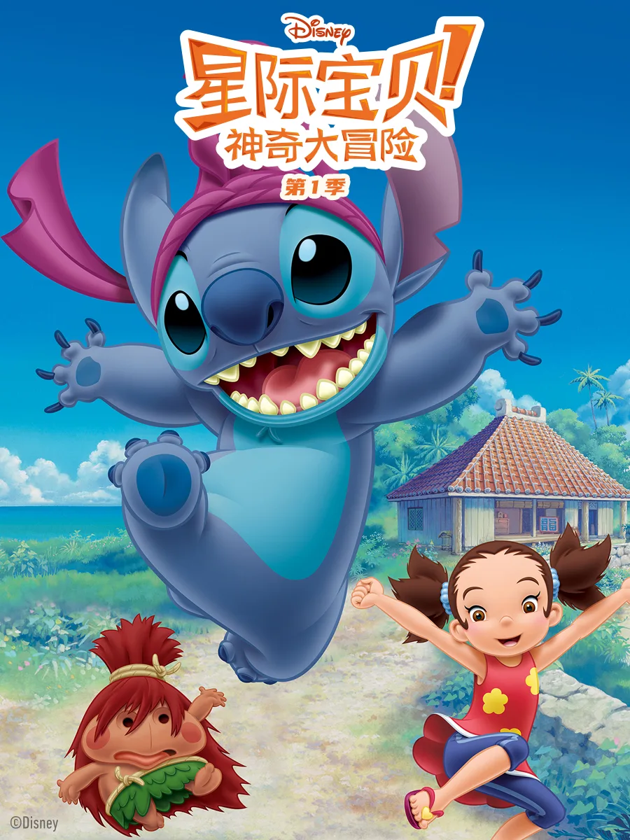 星际宝贝：神奇大冒险第一季中文配音