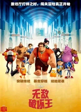 无敌破坏王国语