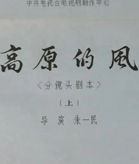 高原的风
