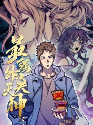 最强外卖天神动态漫