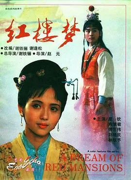 红楼梦第二部:黛玉葬花