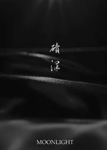 碛泽