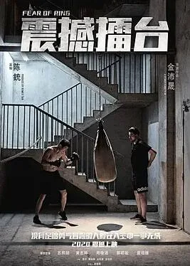 震撼擂台