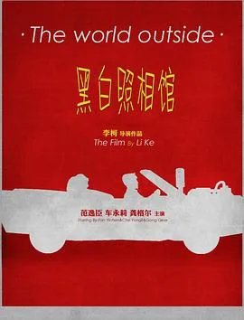 黑白照相馆