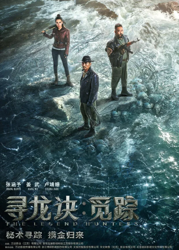 寻龙诀觅踪