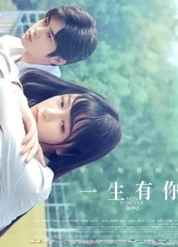 一生有你(无障碍解说版)