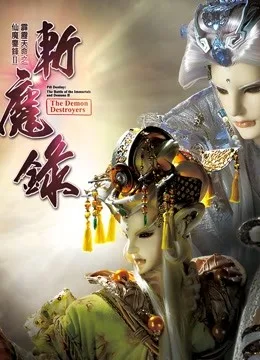 霹雳天命之仙魔鏖锋II斩魔录 上国语