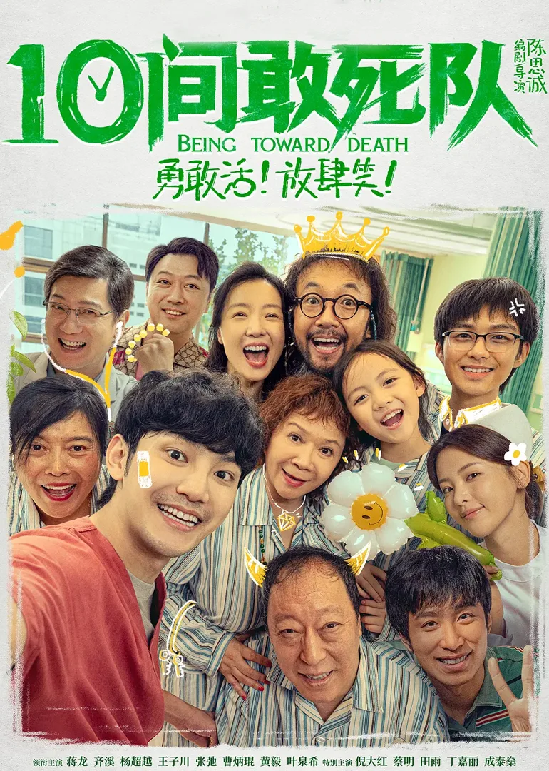 《10间敢死队》幕后特辑