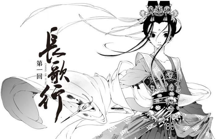 长歌行 动态漫