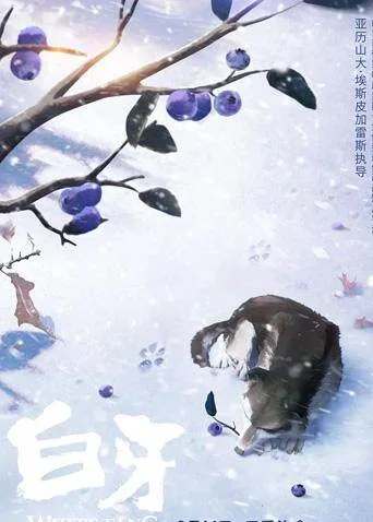白牙国语
